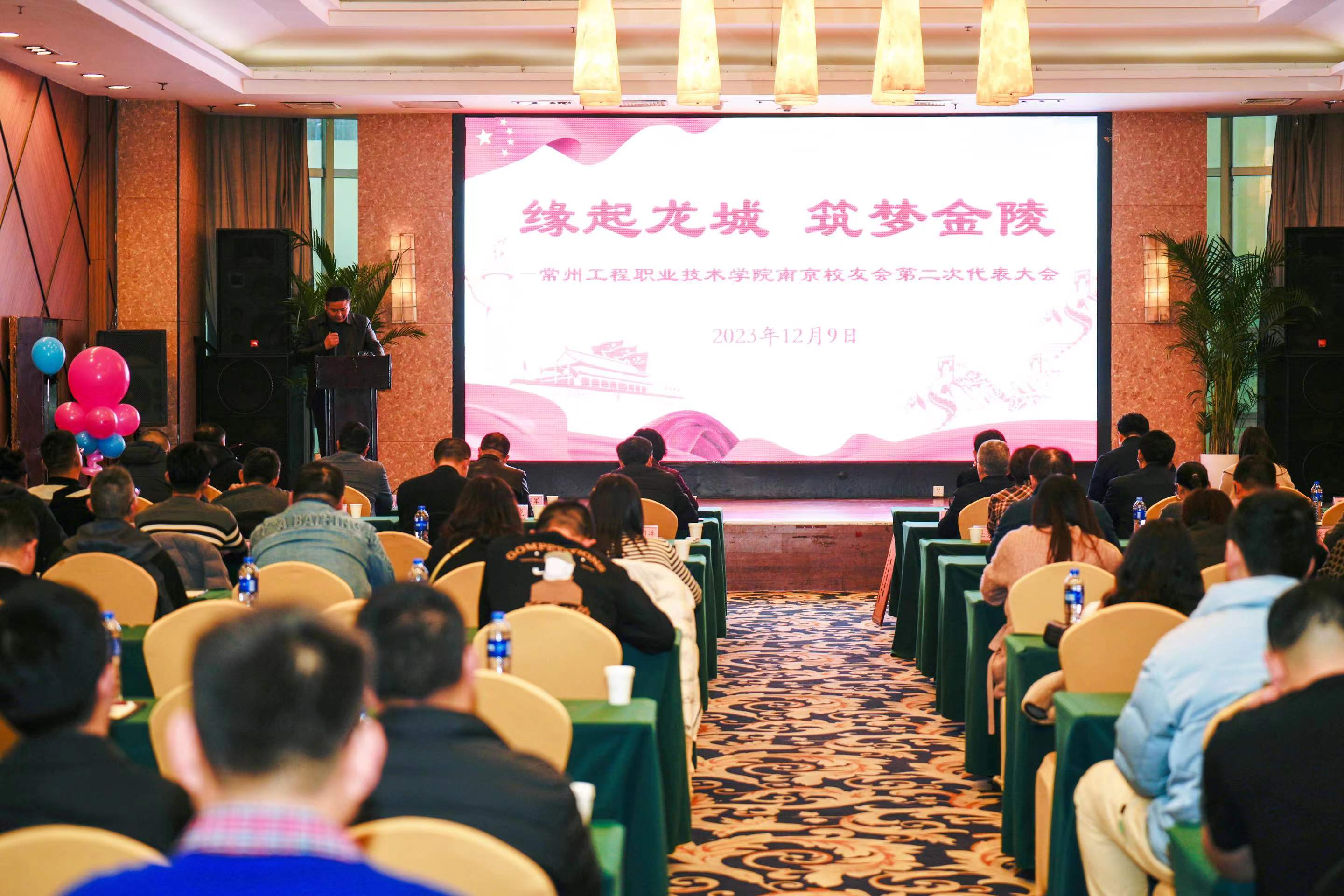 betway88必威手机网页版南京员工会召开第二次代表大会